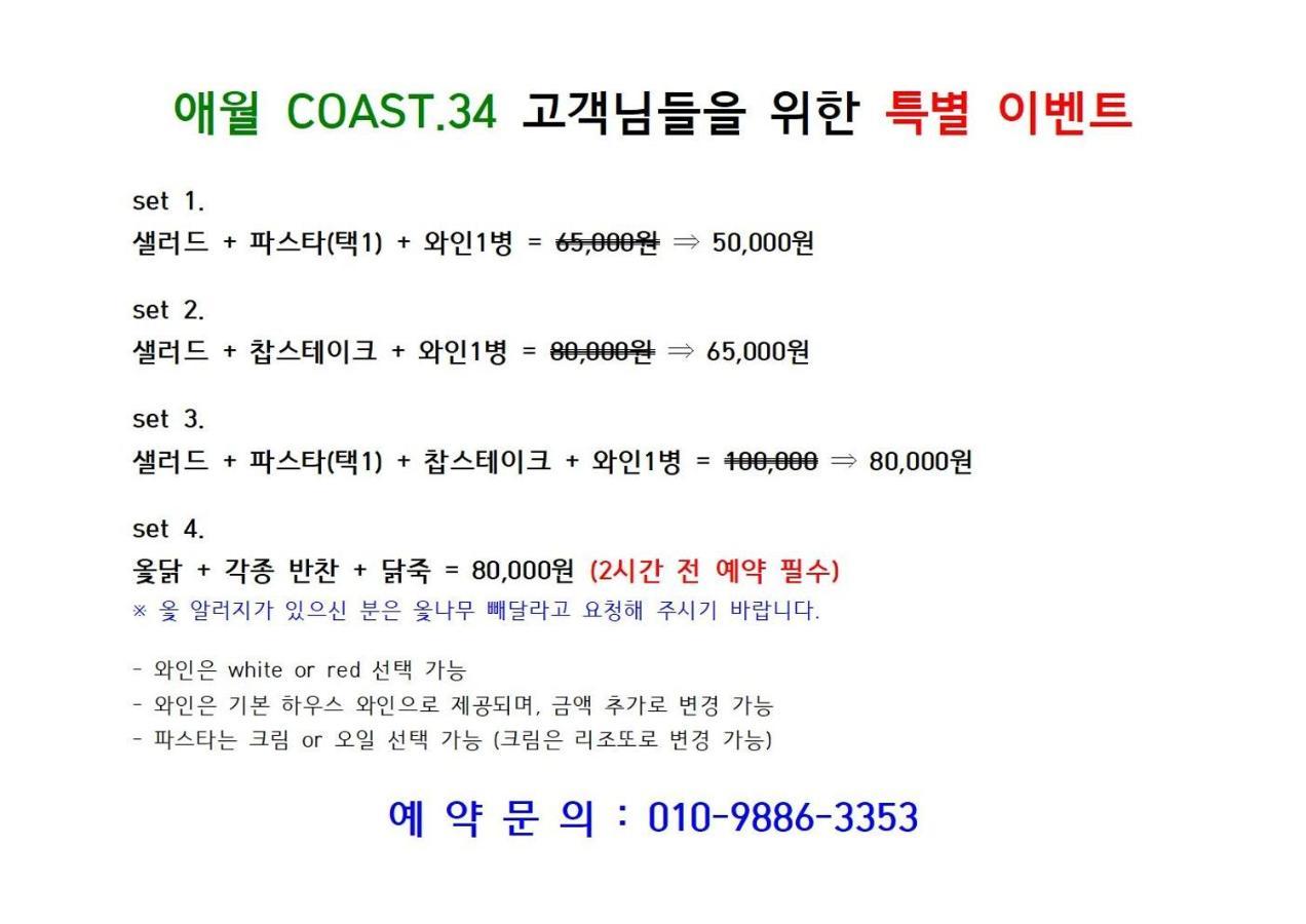 Aewol Coast 34 Hotel Jeju Exterior photo
